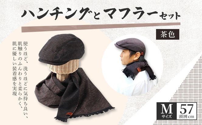 お揃いの茶色のハンチング(Mサイズ57cm)とマフラーセット