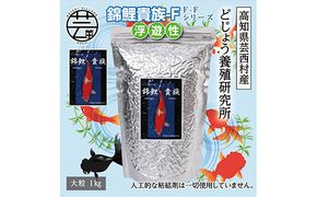 【CF-R7hbk】KGC033　錦鯉貴族 F 1kg 浮遊性 ＜最高級 フィッシュフード EPA・DHA配合 大粒 魚 餌＞【餌 えさ エサ】【観賞魚 餌やり】【水槽/熱帯魚/観賞魚/飼育】【生体】【アクアリウム/あくありうむ】