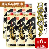 isa935 定番焼酎を手軽に！黒伊佐錦パック6本セット(1.8L×6本) 鹿児島 伊佐 本格芋焼酎 芋焼酎 くろいさ 黒伊佐 黒麹 紙パック 【池水商店】