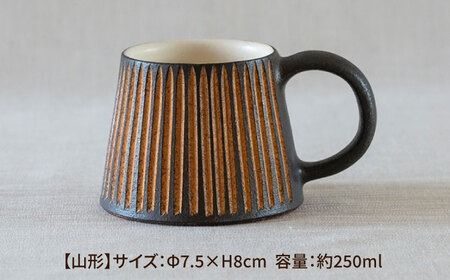 鉄釉 マグカップ (山型、マッシュルーム) 2個セット 糸島市 / 醇窯 マグ コップ ペア セット [AOE006] 醇窯 高須健太郎 陶器 うつわ 器 やきもの マグカップ醇窯 高須健太郎 陶器