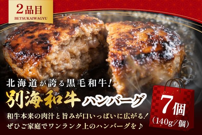 北海道 別海町 別海和牛 肉 福袋 総量 2.5kg超（モモ肉600g ハンバーグ980g（140g×7個） サイコロステーキ500g ロースステーキ500g）【FF0000028】