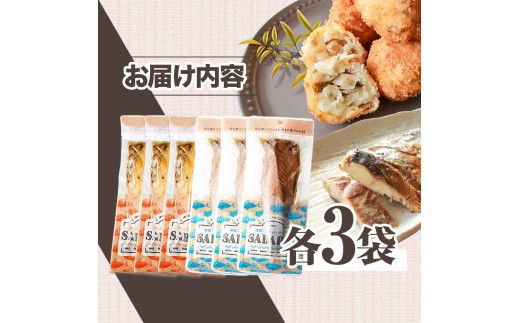 SABADAY 鯖燻製＆焼き鯖 各3枚 計6枚セット さば サバ スモーク 海鮮 魚 魚介類 おかず おやつ おつまみ サラダ パスタ やわらかい お取り寄せ セット 詰め合わせ【有限会社　浜吉ヤ】 [BQBK022]