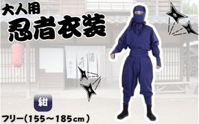 【紺】大人用忍者衣装伊賀version9点セット【ignj0002-4】