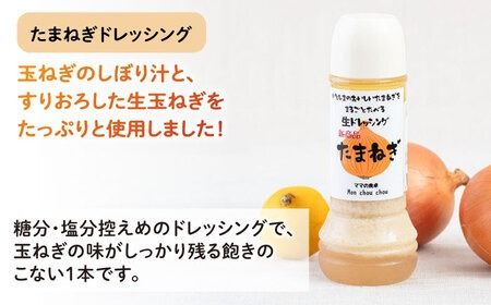 【ギフト用】レストランの味わい ドレッシング詰め合せ(3種) 糸島市 / モンシュシュママの食卓 ドレッシング たまねぎドレッシング[AGH002] ドレッシング 野菜 サラダ セット 調味料 ソース たれ ヘルシー 手作り 玉葱