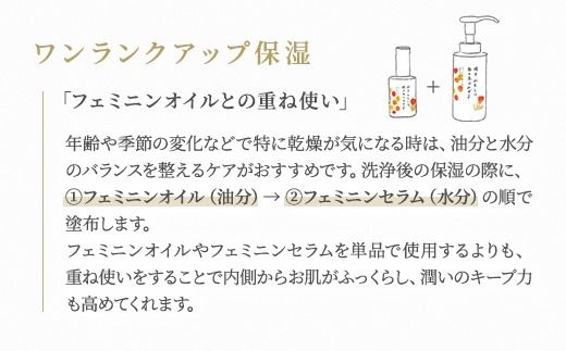 明日 わたしは柿の木にのぼる/フェミニンセラム