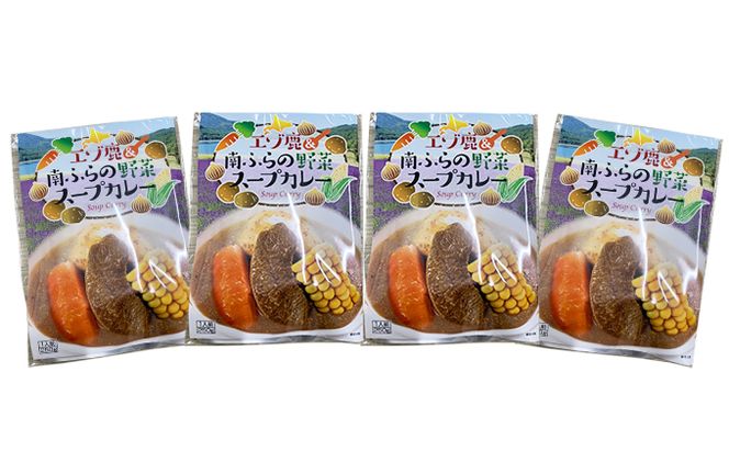 エゾ鹿肉＆南ふらの野菜スープカレー4食セット 北海道 南富良野町 エゾシカ 鹿 鹿肉 カレー スープカレー セット 詰合せ 加工食品 惣菜 レトルト 