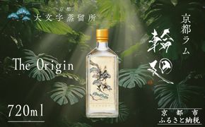 【松井酒造】京都ラム 輪廻〈The Origin 〉720ml｜クラフトラム 人気ブランド ［ 京都 老舗酒造 和三盆を感じられるラム 人気 おすすめ お酒 スピリッツ お取り寄せ 通販 送料無料 ふるさと納税 ］ 261009_B-DE12