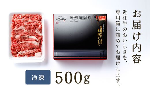 【げんさん】近江牛A5ランク切落し【500g】【訳あり】【DG12W】
