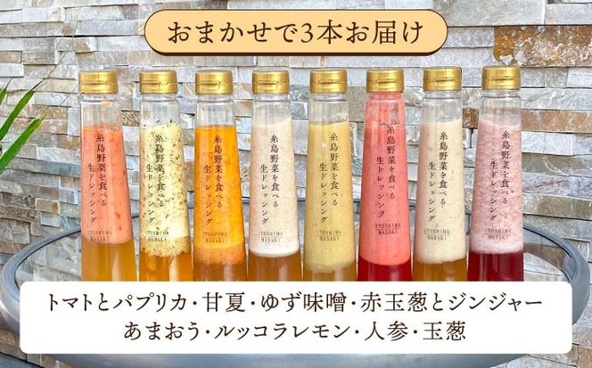 【 全12回 定期便 】 糸島 野菜 を 食べる 生 ドレッシング 3本 / コンフィチュール 3個 / あまおう バター 1個 セット 《糸島》【糸島正キ】 [AQA017] ドレッシング セット ボトル ギフト 無添加 人気 野菜 にんじん 玉ねぎ