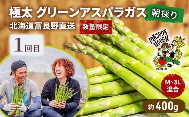 【年3回定期便】【2026年5～8月お届け】北海道 富良野 直送！ 旬の新鮮 夏野菜 厳選 3農家 スペシャルコラボ 定期便 (アスパラガス 赤肉メロン とうもろこし 北海道 富良野市 野菜 果物 フルーツ 甘い 新鮮 益田農園 丸山農園 吉中農園)