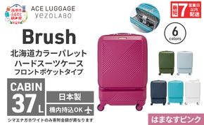 スーツケース 最短 7日以内配送 Brush 北海道 カラーパレット ポケット 37L CABIN_No.5801077 はまなすピンク キャリーケース 旅 キャリー かばん バッグ 国産 日本製 北海道 赤平市