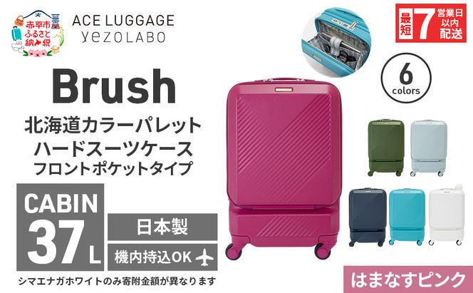 スーツケース 最短 7日以内配送 Brush 北海道 カラーパレット ポケット 37L CABIN_No.5801077 はまなすピンク キャリーケース 旅 キャリー かばん バッグ 国産 日本製 北海道 赤平市
