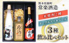 焼酎・リキュールセット お酒 酒 