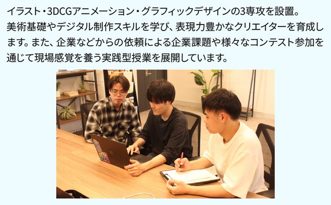 【寄付額が選べる】総合専門学校への学校応援寄付 ＜使い道：特定の学科の実習費用、専用施設・設備の更改費用＞【CGデザイナー科】（返礼品なし）【日本工学院北海道専門学校】