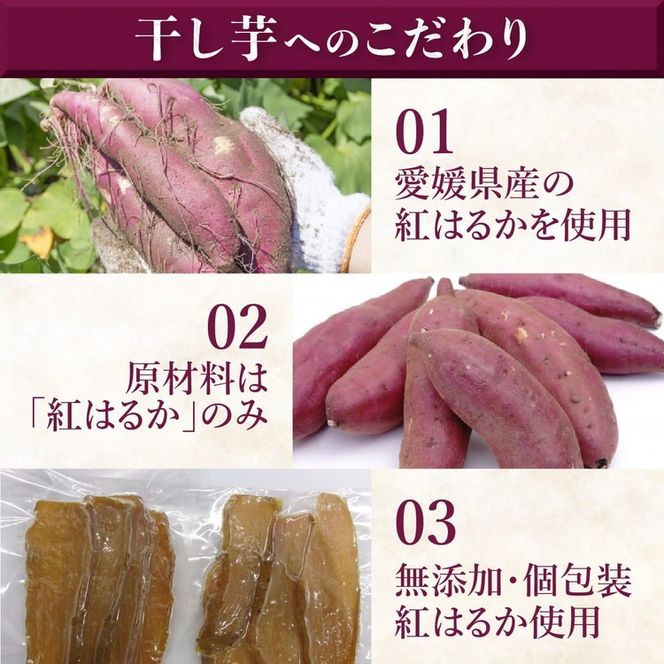 【個包装】干し芋 計500g（約100g×5袋） ｜ 個包装 国産 サツマイモ さつまいも 紅はるか 保存料なし 添加物なし スイーツ 愛媛県 鬼北町 ほっとホット ※北海道・沖縄・離島への配送不可