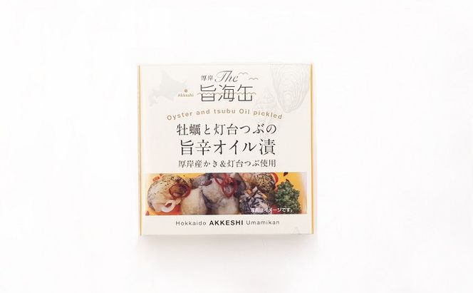 厚岸味覚ターミナルコンキリエ　おみやげセット C 惣菜 かきカレー たらばかにカレー 