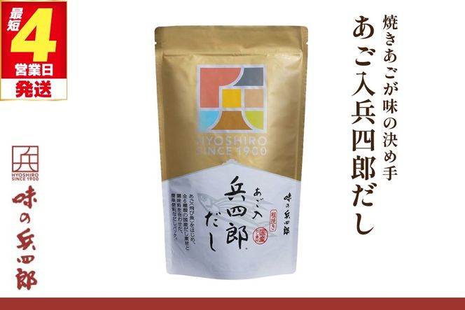 出汁 あご入兵四郎だし (9g×30袋) 1p [ 味の兵四郎 福岡県 筑紫野市 21760203] あご出汁 あごだし 兵四郎だし だし ダシ だしパック 出汁パック 粉末