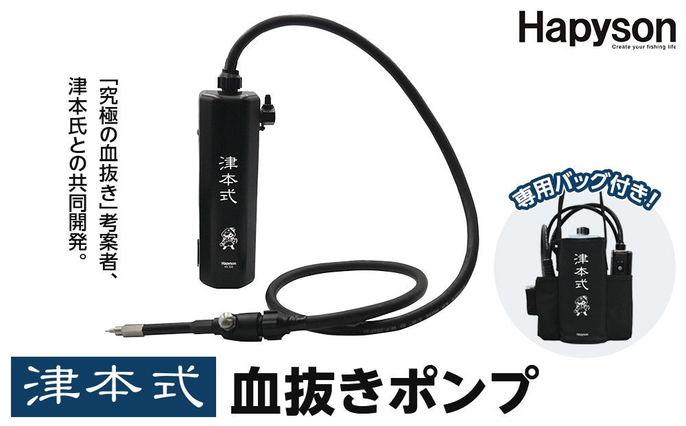 津本式血抜きポンプ 272230