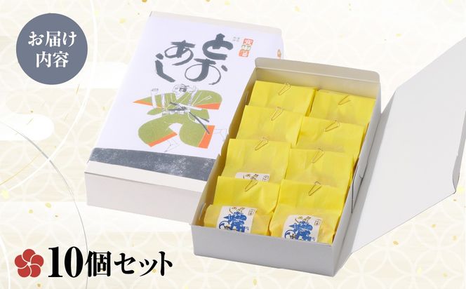 とおあしポテト（10個セット） ANBT002