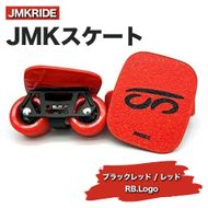 JMKRIDEのJMKスケート ブラックレッド / レッド RB.Logo - フリースケート｜人気が高まっている「フリースケート」。JMKRIDEがプロデュースした、メイド・イン・土浦の「JMKスケート」をぜひ体験してください! ※離島への配送不可