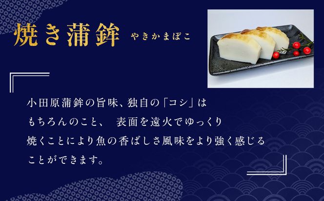 《小田原市 山一蒲鉾店》小田原名産 蒲鉾(白)1本 焼き蒲鉾1本 贈答品 自宅用 【 神奈川県 小田原市 】 142069_GK001