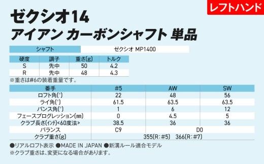 ゼクシオ 14 アイアン レフトハンドモデル カーボンシャフト 単品《2025年モデル》ゴルフボールセット_GV-C705 _(都城市)ダンロップ ゼクシオ 14シリーズ 2025年モデル アイアン MP1400 カーボンシャフト レフトハンド ゴルフ用品 スポーツ用品 日本製 MADE IN JAPAN 国産 ゴルフクラブ