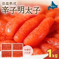 明太子 〈11月配送〉低温熟成辛子明太子　1本物・切子込　250g×4セット R001-012-m11