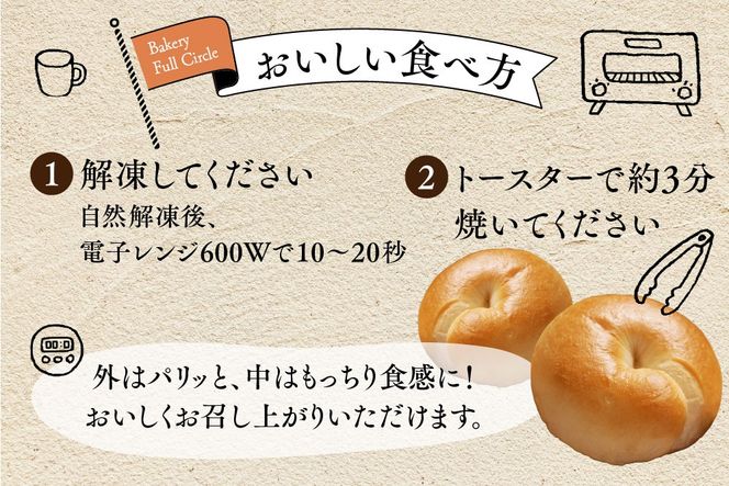 焼きたて直送便 ベーグル(プレーン)10個セット【瞬間冷凍 卵不使用 砂糖不使用 油不使用 無添加 低温発酵 ケトリング もちもち おやつ】(H111117)