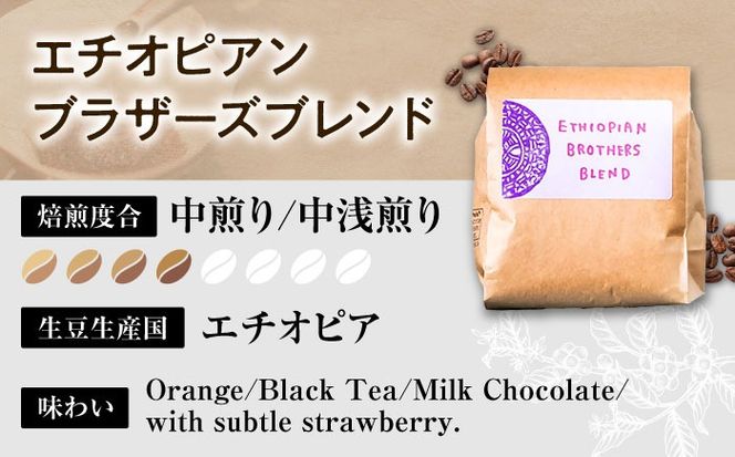 【豆のまま】豆ポレポレオリジナルブレンド エチオピアンブラザーズブレンド 150g コーヒー豆 珈琲豆 ブレンド ギフト 年内発送 沖縄市 / 豆ポレポレ[BCAW007-01] 