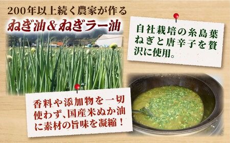 ラーメンを旨くする 糸島ねぎ油 / ねぎラー油 各1本 糸島市 / Carna 調味油 ラー油 [ALA056] 調味油 油 ラー油 香味油 ねぎ ラーメン 国産 唐辛子 餃子 タレ キムチ