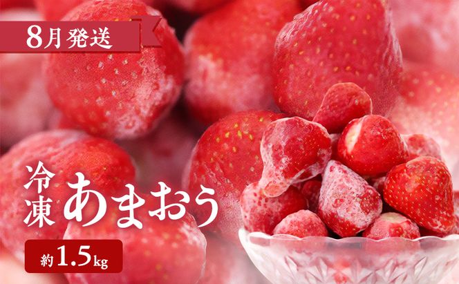 【2027年3月上旬より発送開始】【予約受付・3回定期便】あまおう満喫セット ※配送不可：北海道・沖縄県・離島