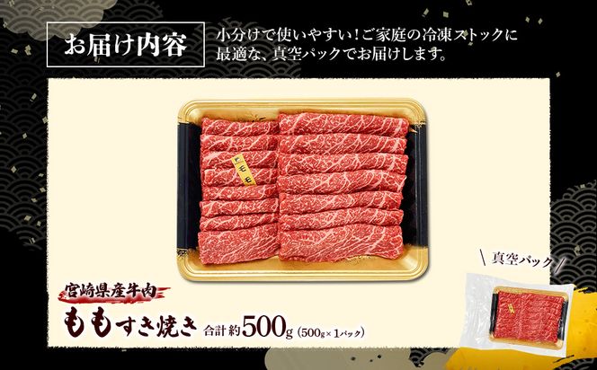 宮崎県産 黒牛 すき焼き しゃぶしゃぶ 赤身 牛肉 すき焼き肉 500g 1000g ロースまたは肩ロース モモ 0.5kg 1kg すきやき 肉 牛 国産牛 食べ比べ 小分け 真空パック うす 冷凍 贈答 ギフト 年末 人気 国産 えびの市 送料無料