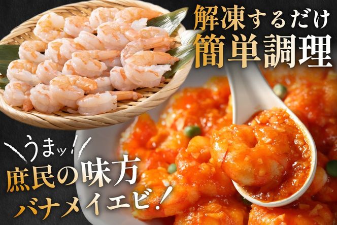 【CF02】たっぷり 大粒 むきえび 1.6kg (800g×2p) 背わた処理済み [カネダイ 宮城県 気仙沼市 20564351_CF02] えび 冷凍 剥き海老 むきエビ 海鮮 業務用 バラ凍結 剥きえび むき海老 魚介 エビ 海老 小分け むき身