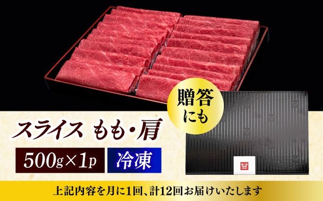 【全12回定期便】A4ランク以上 博多和牛 上赤身薄切り 500g《築上町》【久田精肉店】[ABCL131]