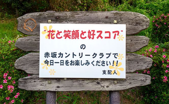 赤坂カントリークラブ 平日セルフプレー券 1名様 食事補助付き ゴルフ プレー 岡山県 赤磐市
