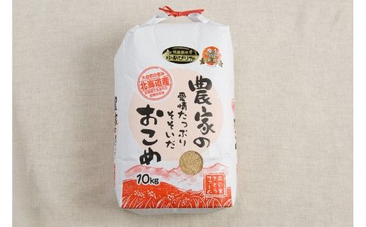 米 北海道南るもい産【ゆめぴりか】(玄米)10kg R011-006