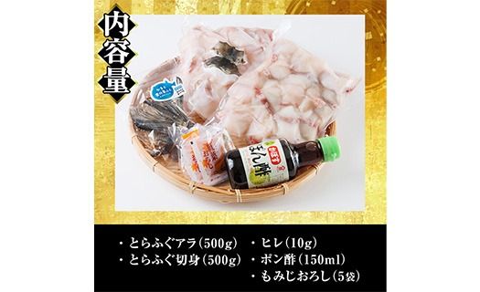生簀直送 とらふぐ 鍋 セット (4-5人前) 魚 ふぐ 河豚 ふぐちり ポン酢 冷凍 佐伯 養殖 大分県 佐伯市【EA11】【トーワ】