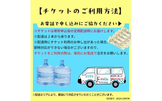 FKK19-28_【クリクラ南九州会員さま限定】クリクラボトル購入チケット（5枚入）