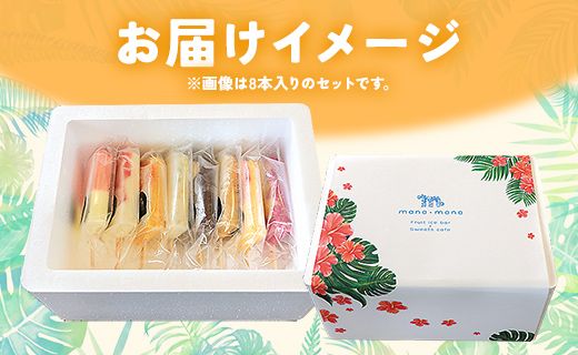 アイス 【６回定期便】手作りアイスキャンデー ８本セット Wys-0029