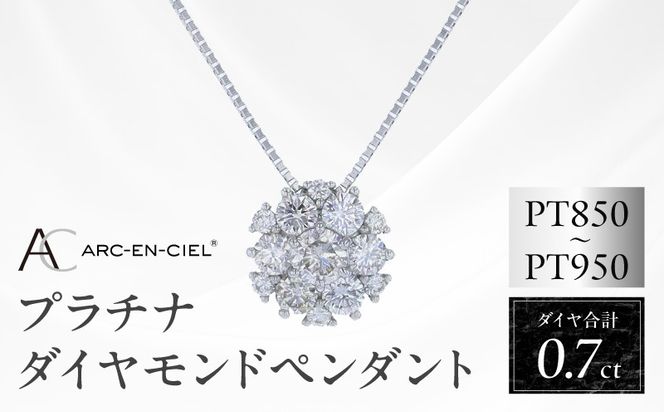 J061-4 アルカンシェル プラチナダイヤペンダント 計0.7ct【鑑別書付き ジュエリー プレゼント ギフト ファッション アクセサリー 贈り物 贈答 お祝い 記念日】