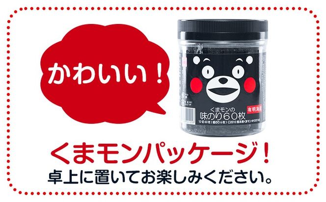 海苔 味付海苔 くまモンの 味海苔セット 味海苔 有明海産 内野海産《30日以内に出荷予定(土日祝除く)》焼き 味付海苔 味付け海苔 おにぎり 味海苔 朝食 ご飯 送料無料 味付けのり おにぎり おにぎらず 国産---sn_uchiaji_30d_24_13000_300mai---