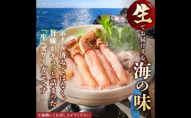 【C1-007】生ズワイ棒ポーション(500g)＜2026年11月から発送開始分先行予約＞