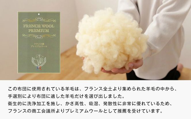 羊毛敷ふとん 4.0kg入 フランスウール100％ シングル（きなり無地） 　[100×205cm シングル 敷ふとん]