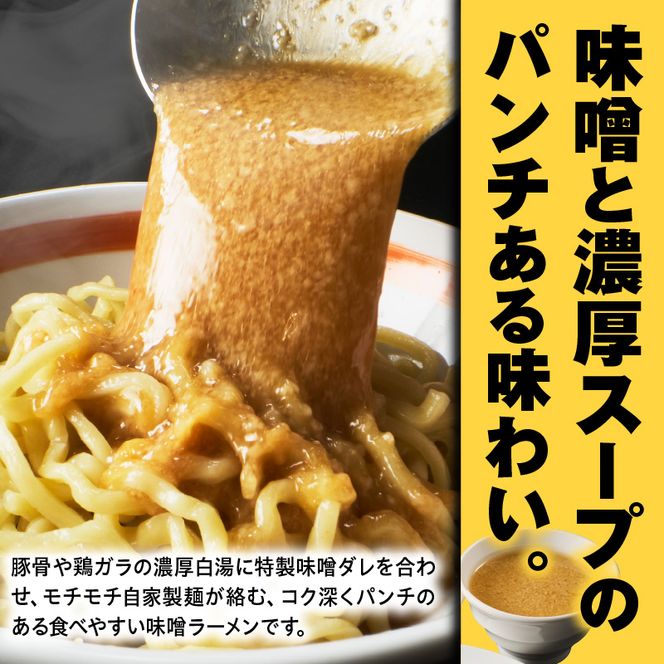 らーめんまるはち 男気味噌（1食）  ［ 大判極厚の男気肉とコクのある濃厚味噌ラーメン ］ ［205M01］ ラーメン まるはち 味噌ラーメン 680g 麺 200g × 1食 大判極厚 濃厚味噌 男気味噌 男気肉 厚切りチャーシュー チャーシュー 行列店 自家製麺 自家製 縮れ麺 豚肉 極厚 濃厚 白湯 スープ 冷凍ラーメン 本格 愛知県 小牧市 送料無料