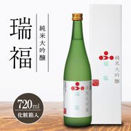 純米大吟醸　瑞福　720ml　化粧箱入　　富久錦 純米大吟醸酒 清酒 山田錦 お酒 酒 アルコール プレゼント 贈答 贈答品 贈り物 お祝い 兵庫