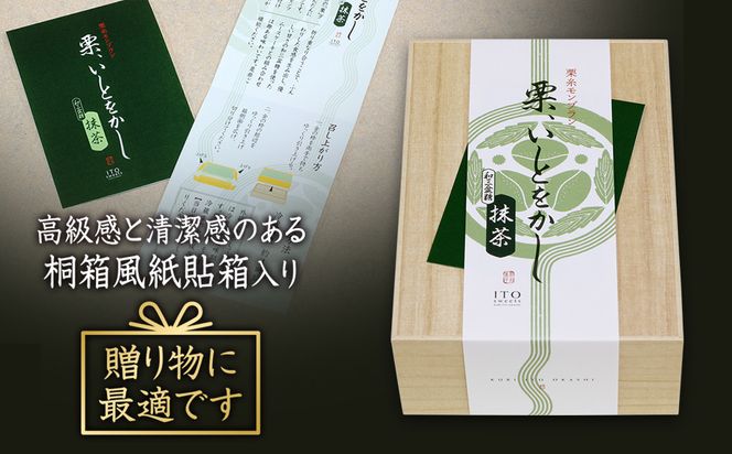 【吟匠庵】箱入りモンブラン 栗、いとをかし 抹茶｜京都 スイーツブランド 大人気スイーツ [ 極細栗糸モンブラン 抹茶スイーツ 栗 マロン 贅沢 おいしい グルメ おしゃれ 人気 おすすめ お菓子 洋菓子 ギフト プレゼント 贈答 お取り寄せ 通販 送料無料 ふるさと納税 ] 261009_B-XY06
