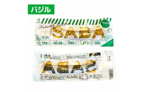プラスSABA サバ 鯖 さば 5本セット バジル スティック 海鮮 魚 魚介類 おかず おやつ おつまみ サラダ パスタ やわらかい お取り寄せ 常温 配送【有限会社　吉永鰹節店】 [BQAV022]