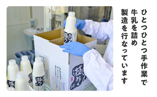 3ヵ月 定期便 北海道 厚岸産 牛乳 あっけし極みるく65 900ml×6本 (計5.4L) 全3回 連続お届け 【釧路太田農業協同組合】[ ミルク ノンホモジナイズ製法 濃厚 農協 北海道産 ファミリー 朝食 ]