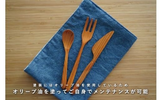 富士山麓産 木製 カトラリーセット 3点 （フォーク・ナイフ