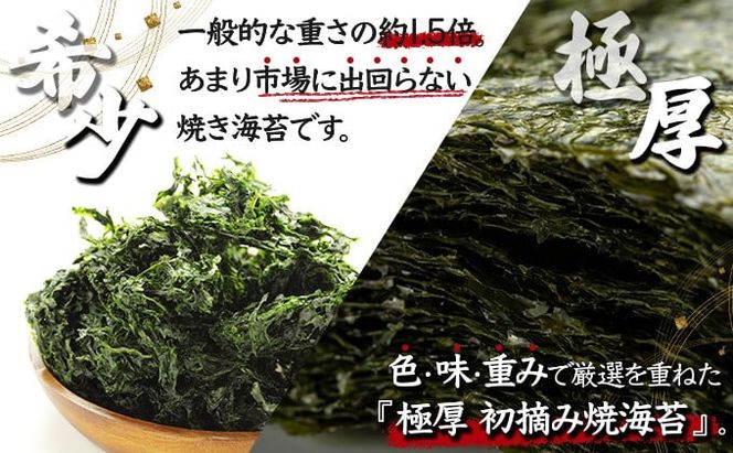 佐賀海苔 極厚初摘み焼海苔 7袋セット D-638